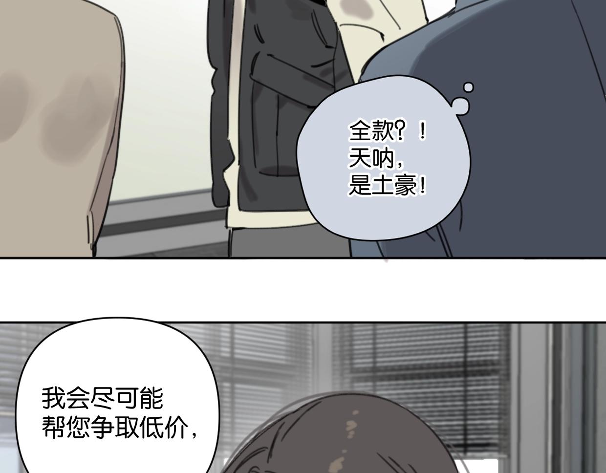 《叫我设计师》第42话 正直的好孩子 第25页