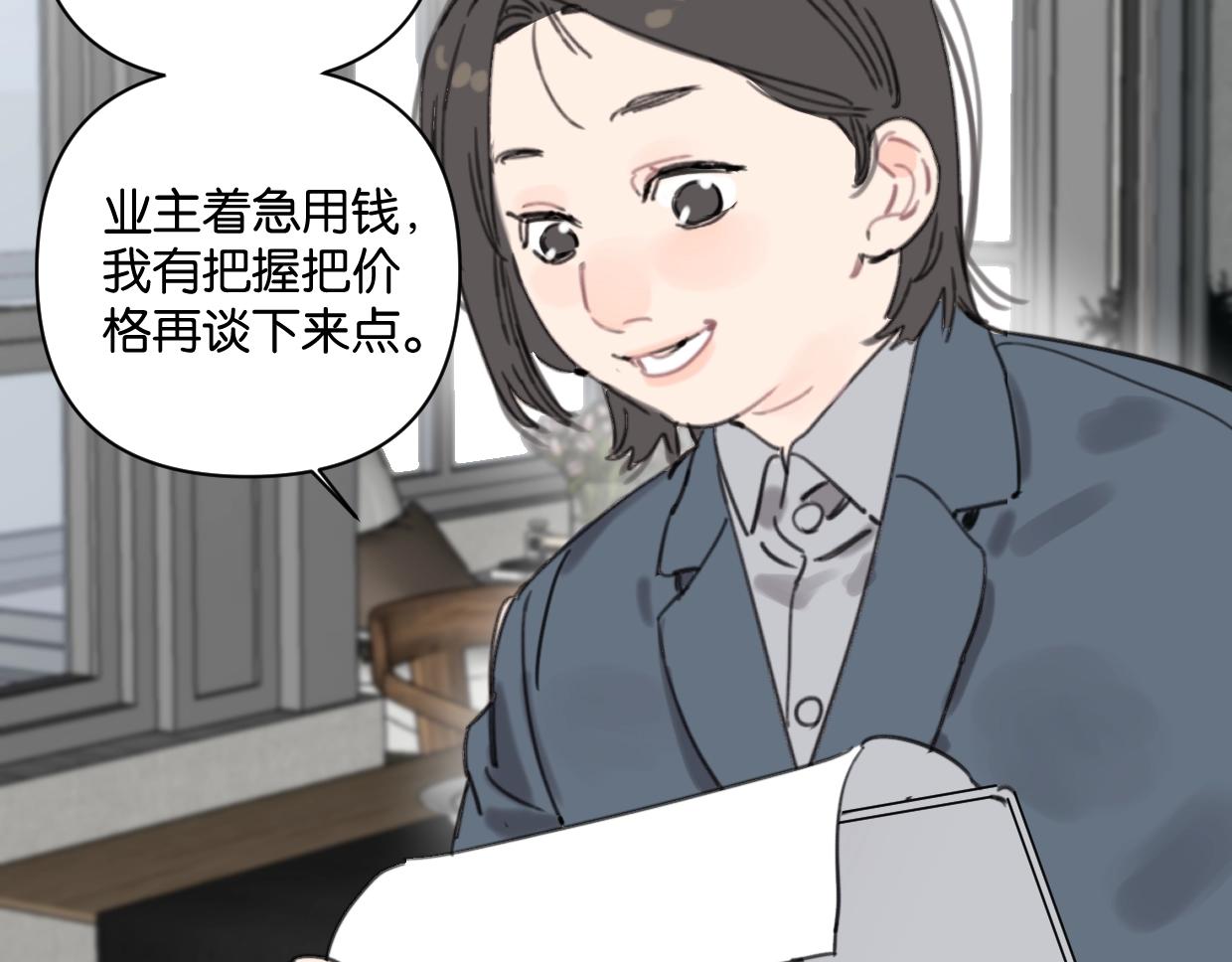 《叫我设计师》第42话 正直的好孩子 第26页