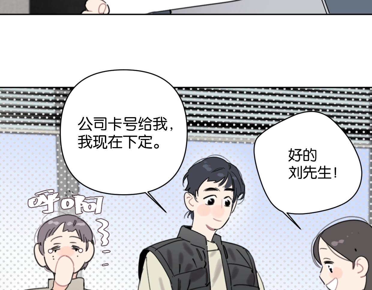 《叫我设计师》第42话 正直的好孩子 第27页