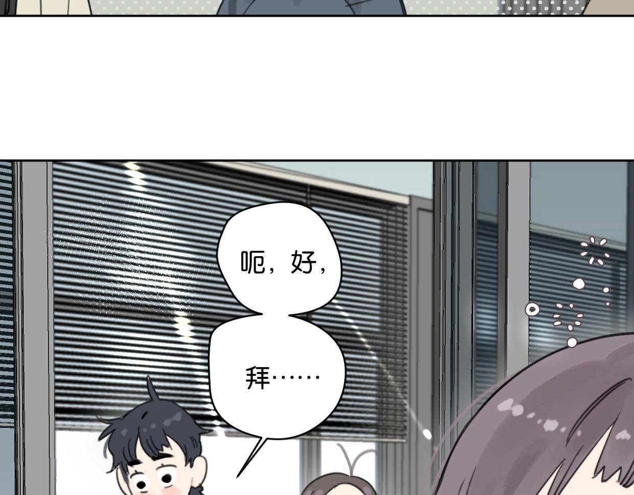 《叫我设计师》第42话 正直的好孩子 第32页