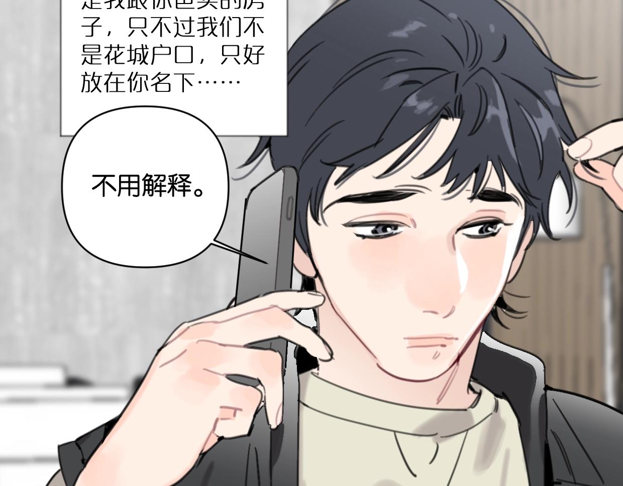 《叫我设计师》第42话 正直的好孩子 第42页