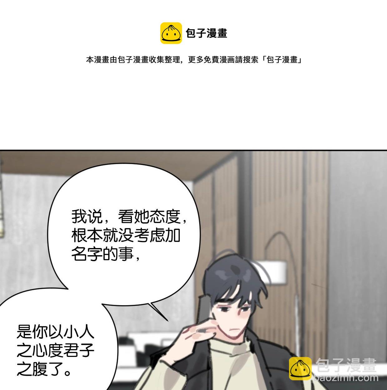 《叫我设计师》第42话 正直的好孩子 第49页