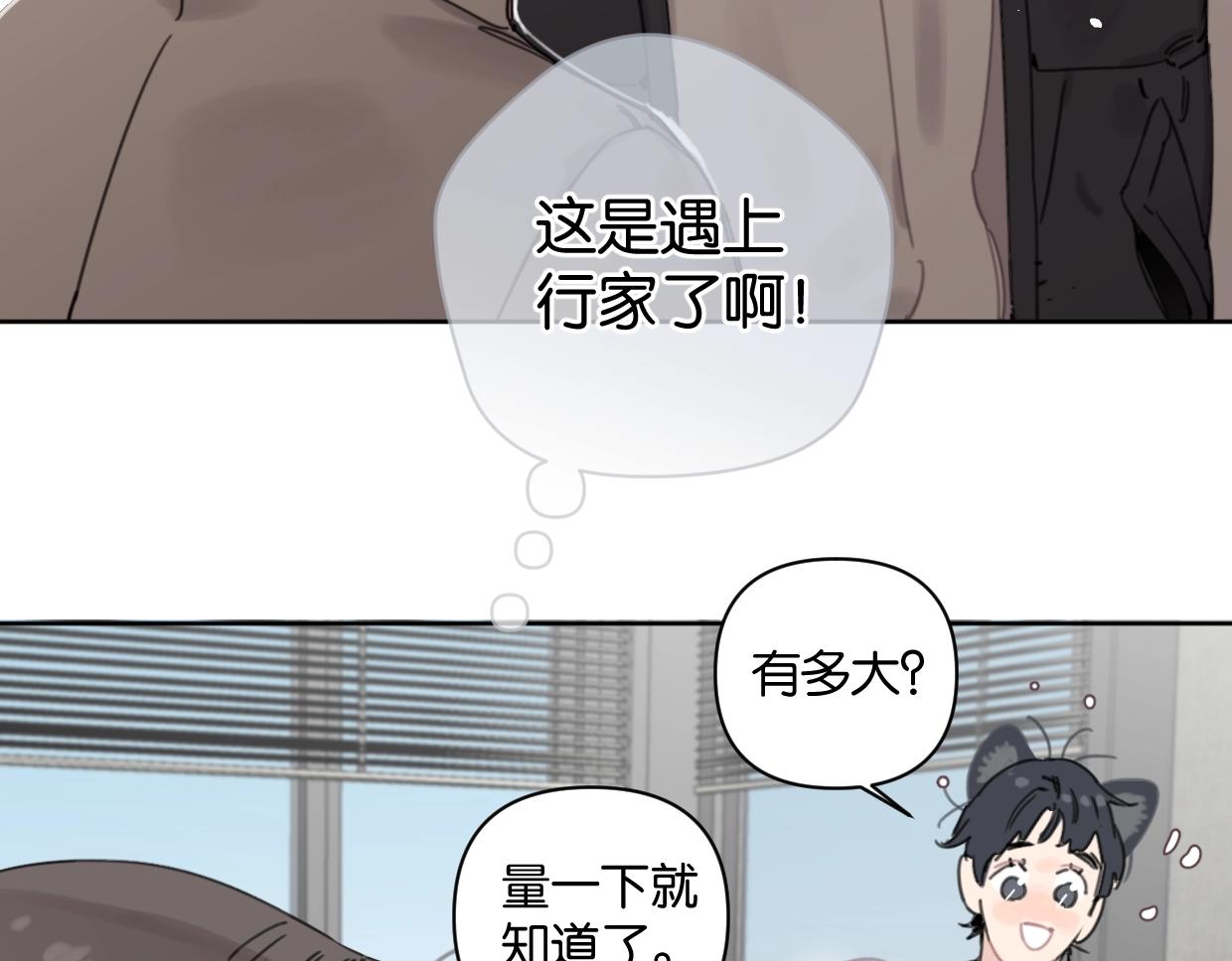 《叫我设计师》第42话 正直的好孩子 第6页