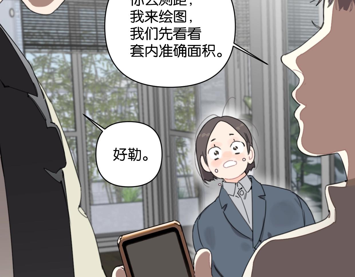 《叫我设计师》第42话 正直的好孩子 第8页