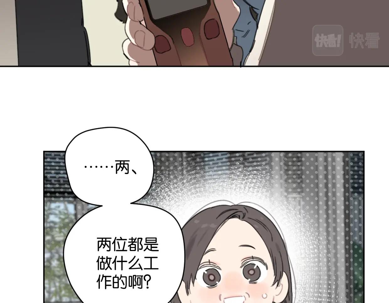 《叫我设计师》第42话 正直的好孩子 第9页