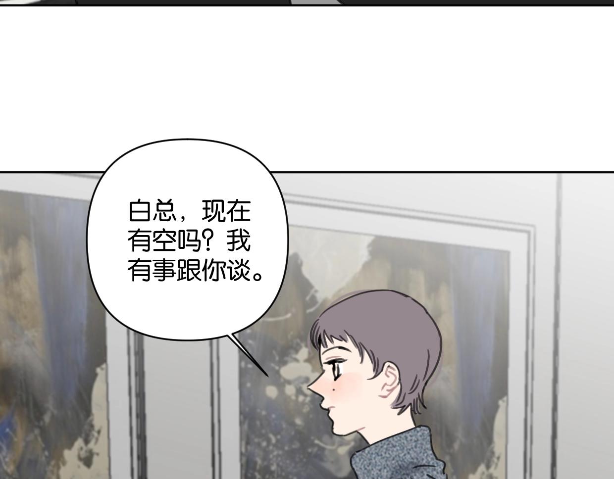 《叫我设计师》第44话 老白告白！ 第11页