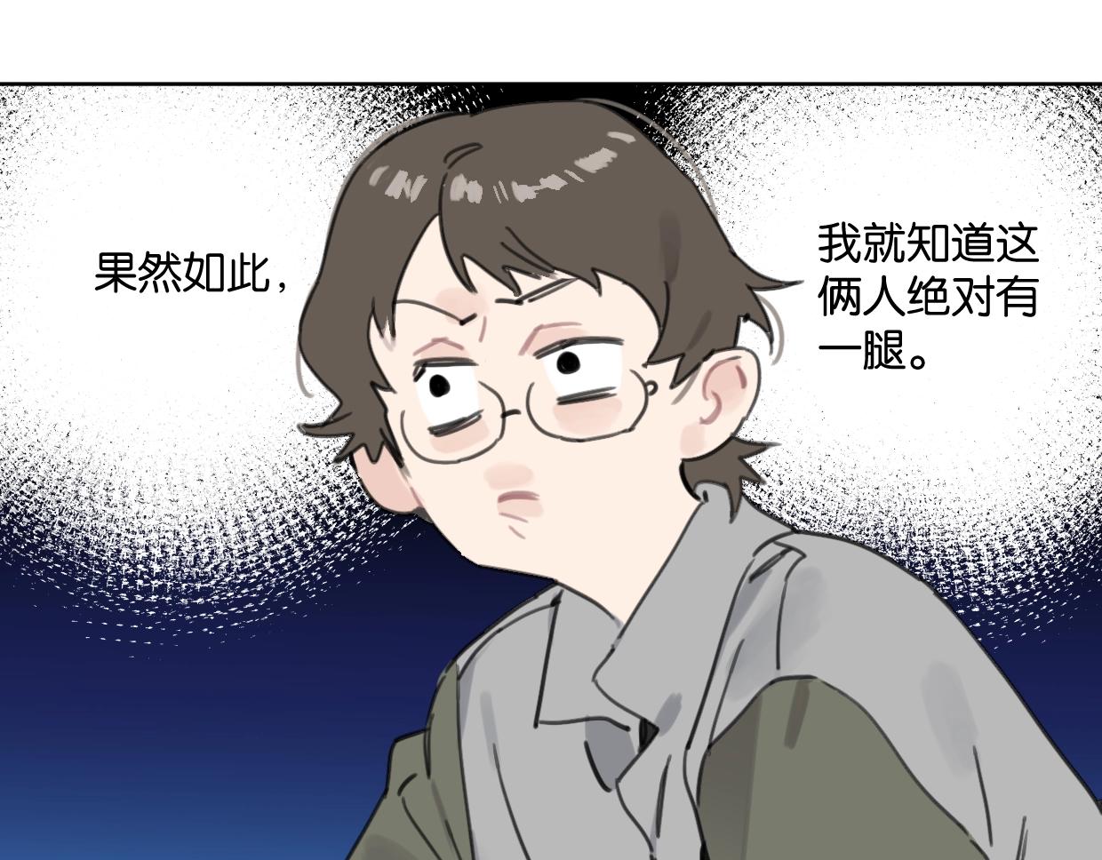 《叫我设计师》第44话 老白告白！ 第13页