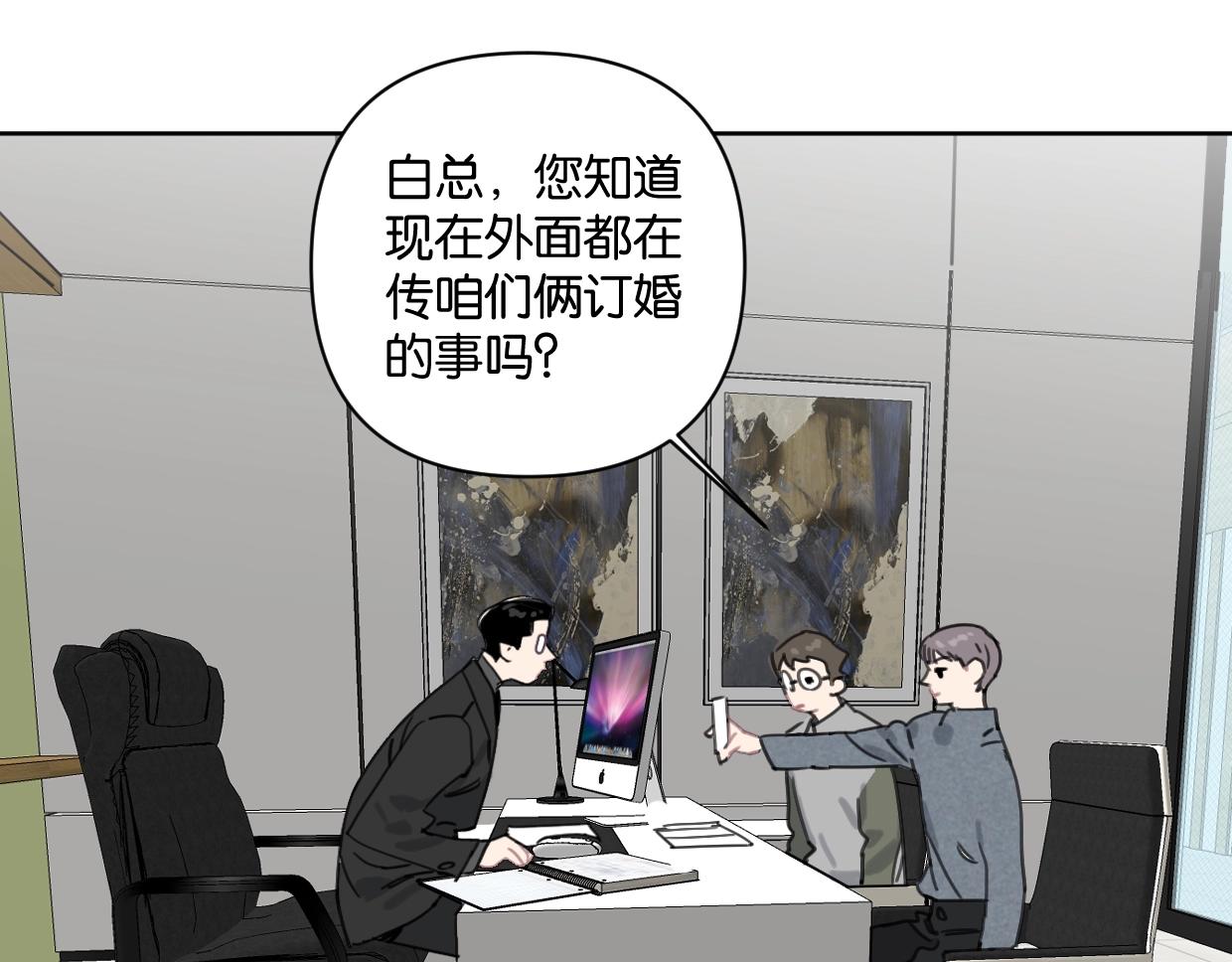 《叫我设计师》第44话 老白告白！ 第16页
