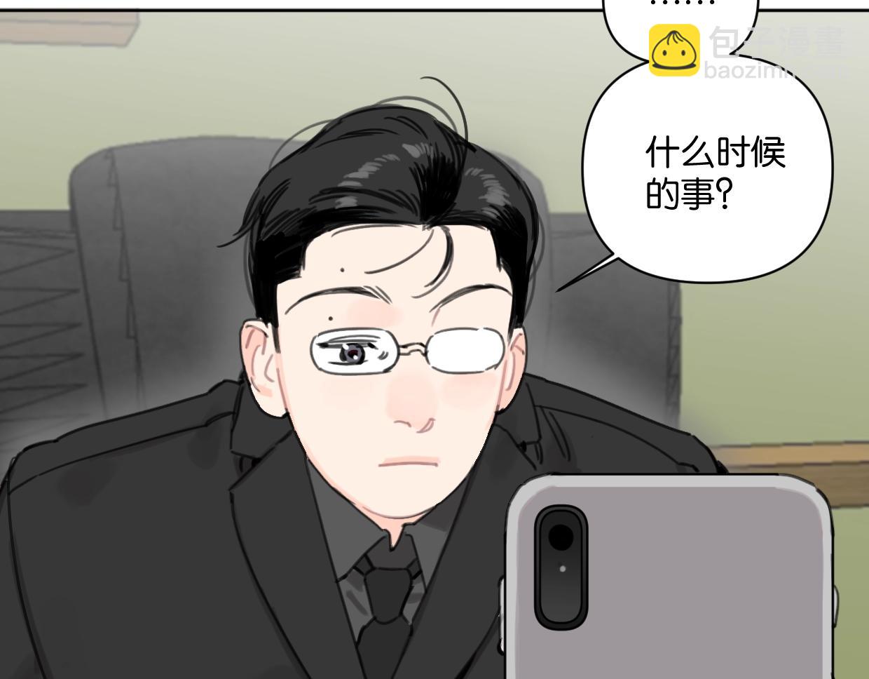 《叫我设计师》第44话 老白告白！ 第18页