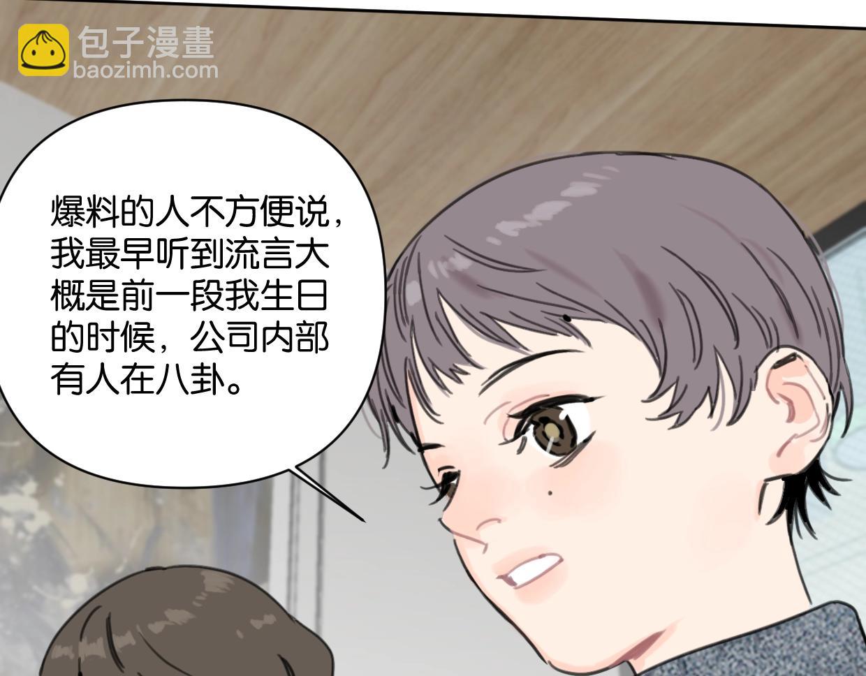 《叫我设计师》第44话 老白告白！ 第20页