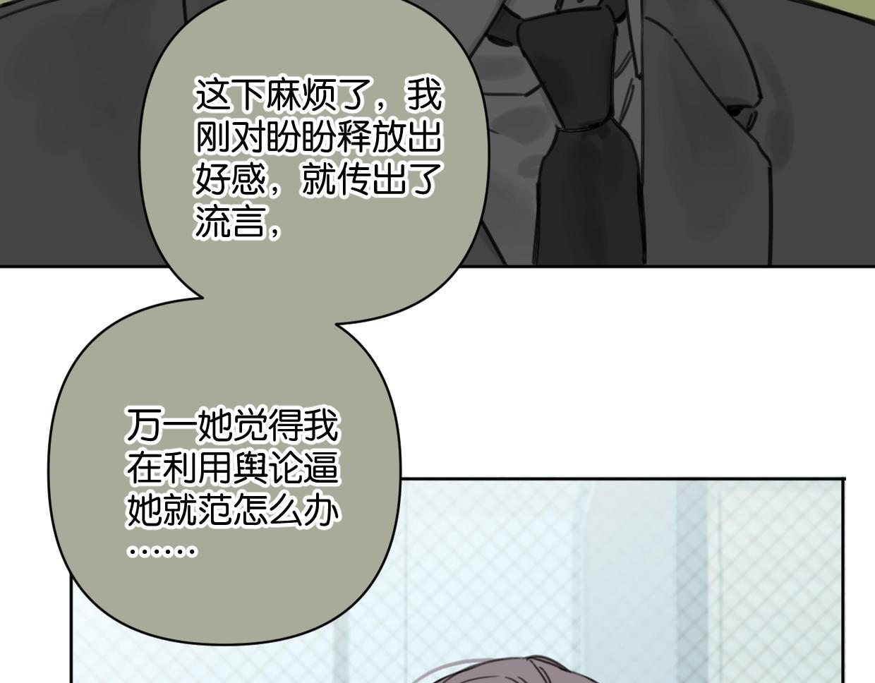 《叫我设计师》第44话 老白告白！ 第28页
