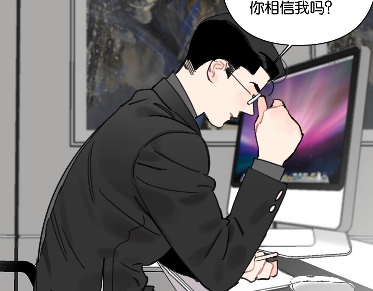 《叫我设计师》第44话 老白告白！ 第31页