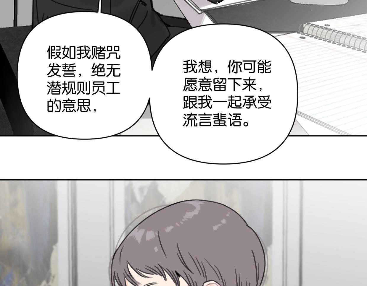 《叫我设计师》第44话 老白告白！ 第32页