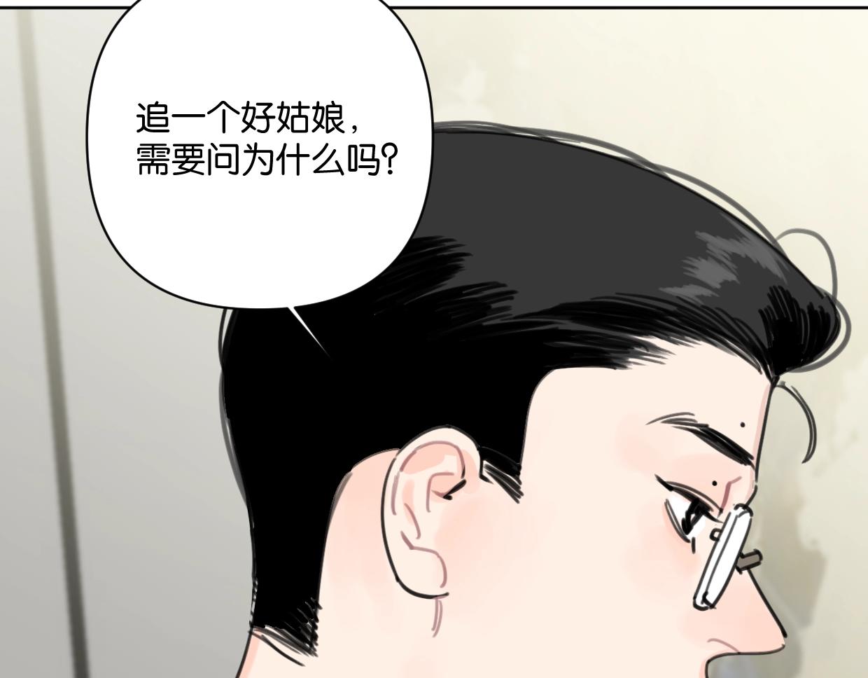 《叫我设计师》第44话 老白告白！ 第49页