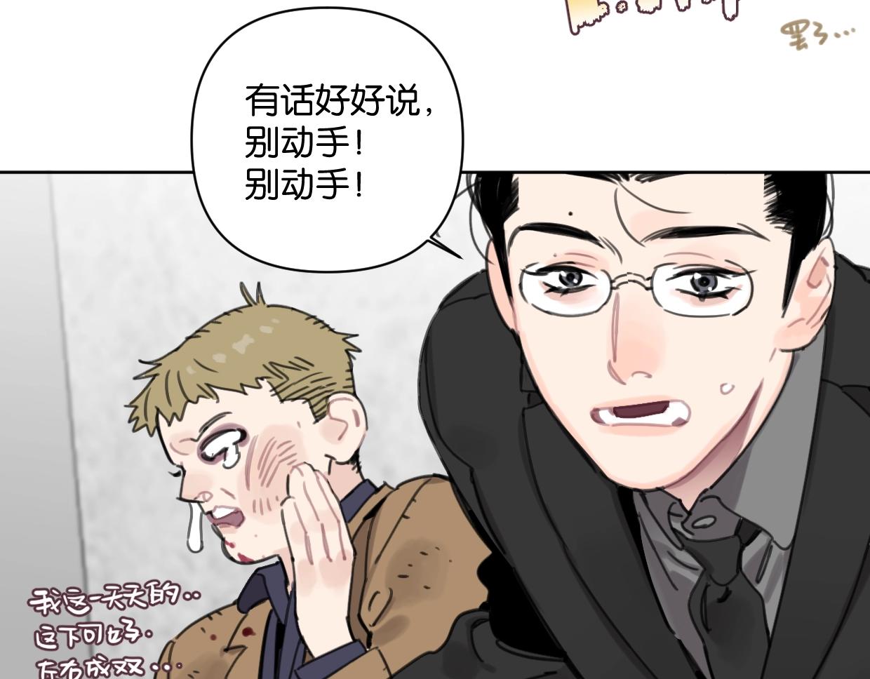 《叫我设计师》第46话 霸气盼上线 第28页