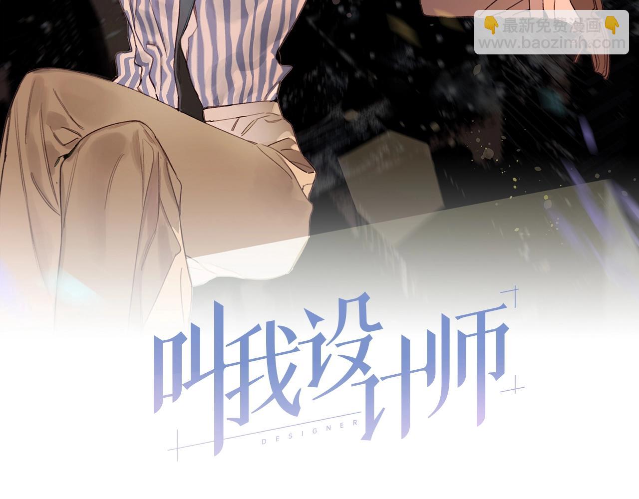 《叫我设计师》第46话 霸气盼上线 第2页