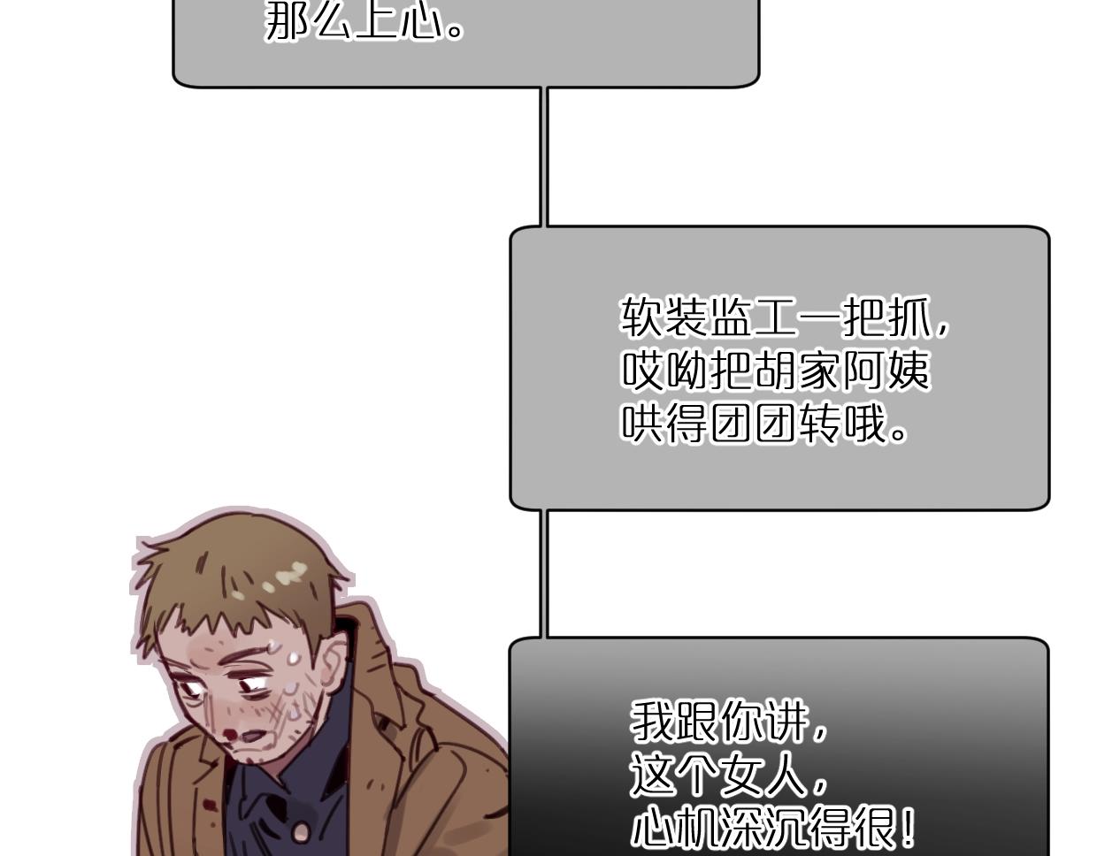 《叫我设计师》第46话 霸气盼上线 第31页