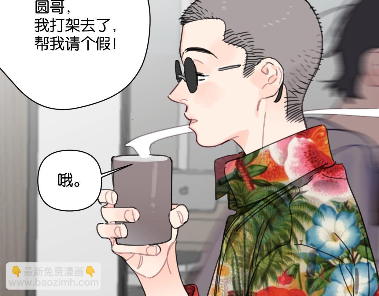 《叫我设计师》第46话 霸气盼上线 第47页