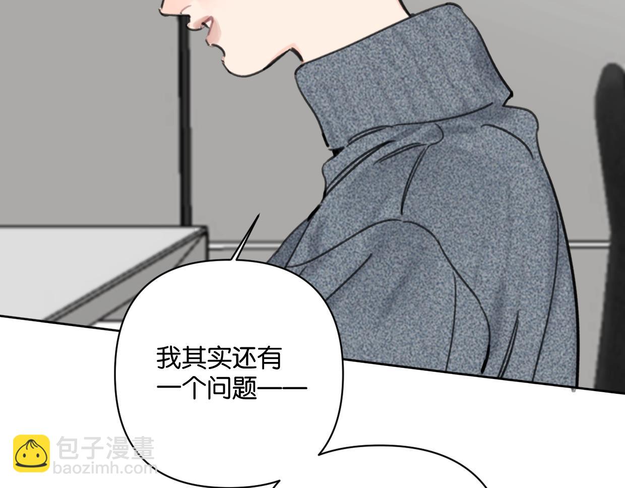 《叫我设计师》第45话 造谣 第12页