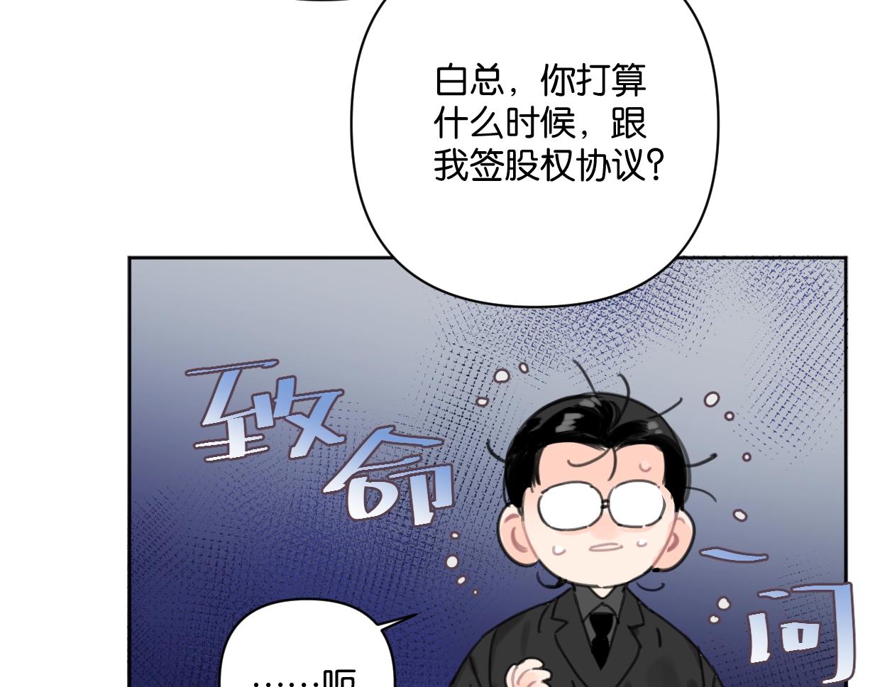 《叫我设计师》第45话 造谣 第13页