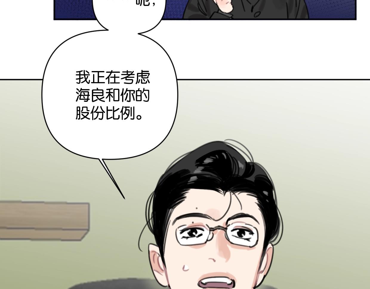 《叫我设计师》第45话 造谣 第14页