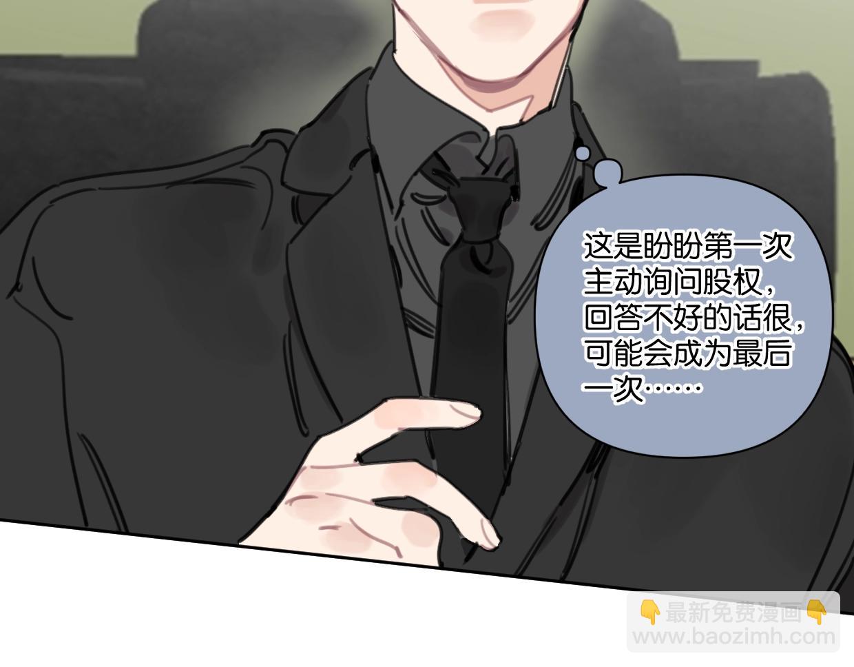 《叫我设计师》第45话 造谣 第15页