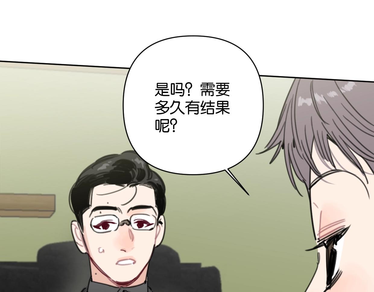 《叫我设计师》第45话 造谣 第16页