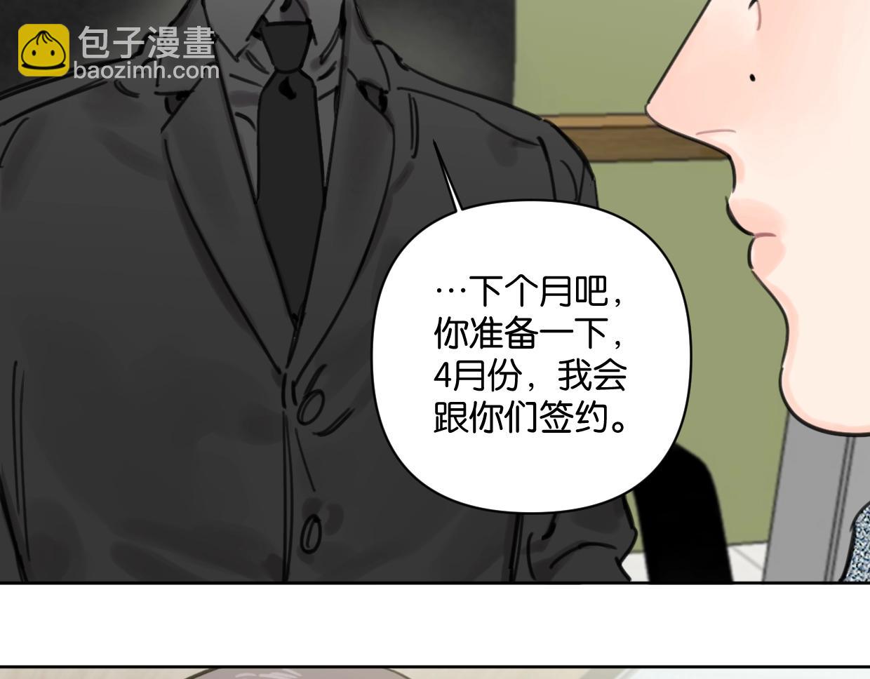 《叫我设计师》第45话 造谣 第17页