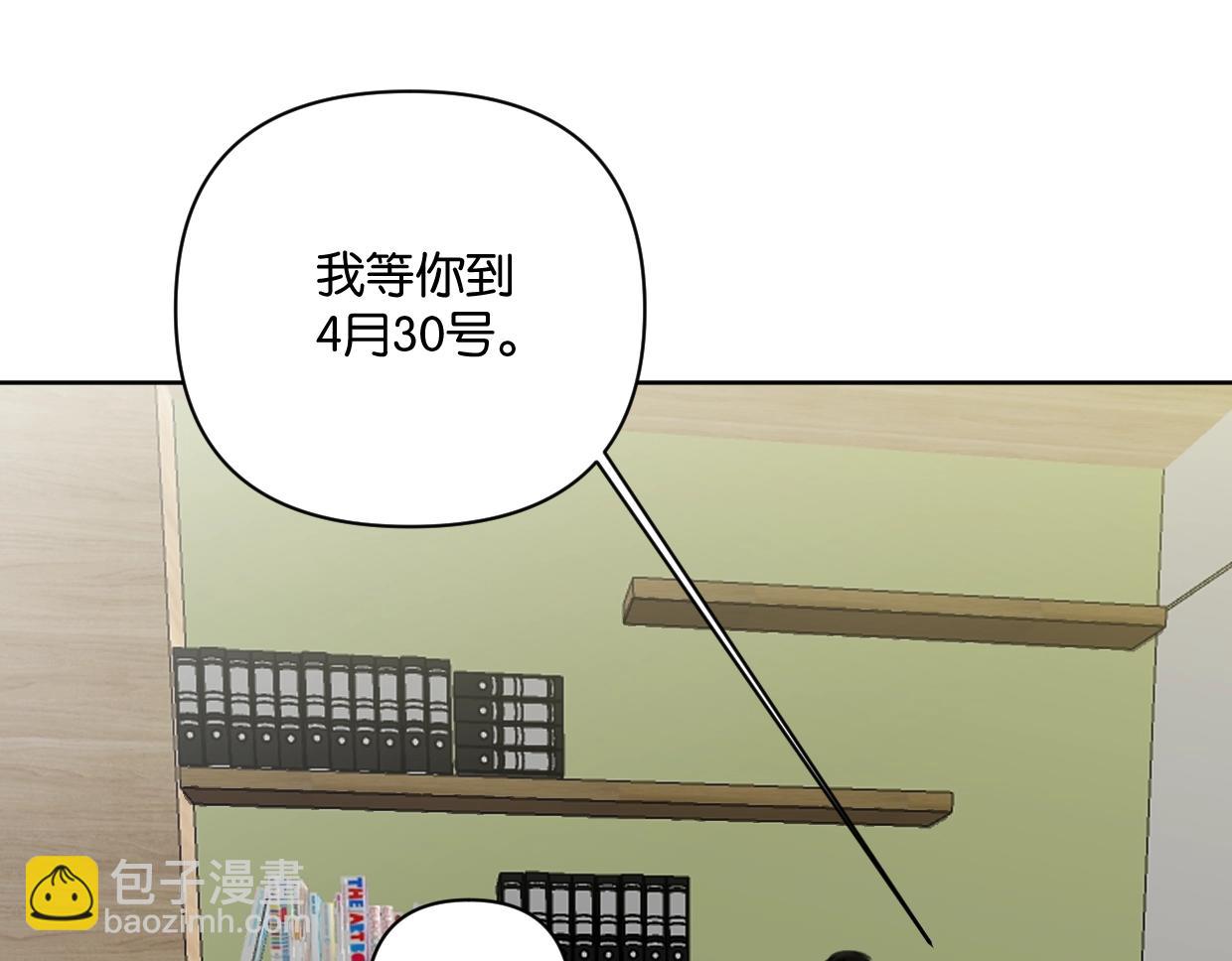 《叫我设计师》第45话 造谣 第19页