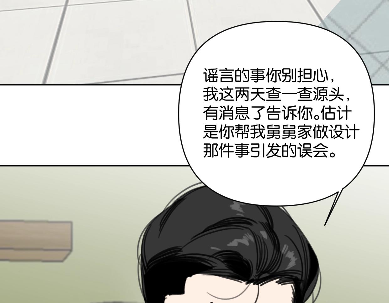 《叫我设计师》第45话 造谣 第21页