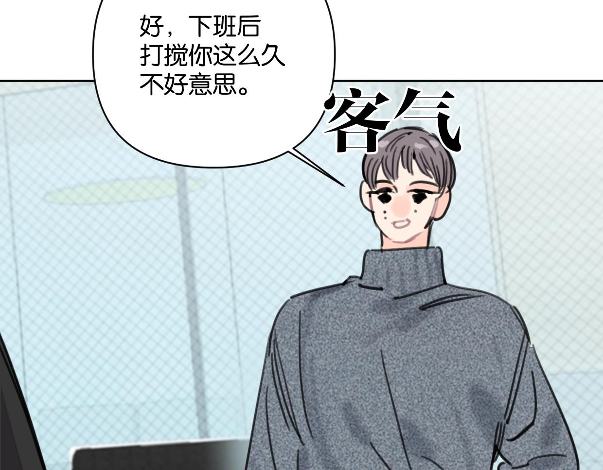 《叫我设计师》第45话 造谣 第23页