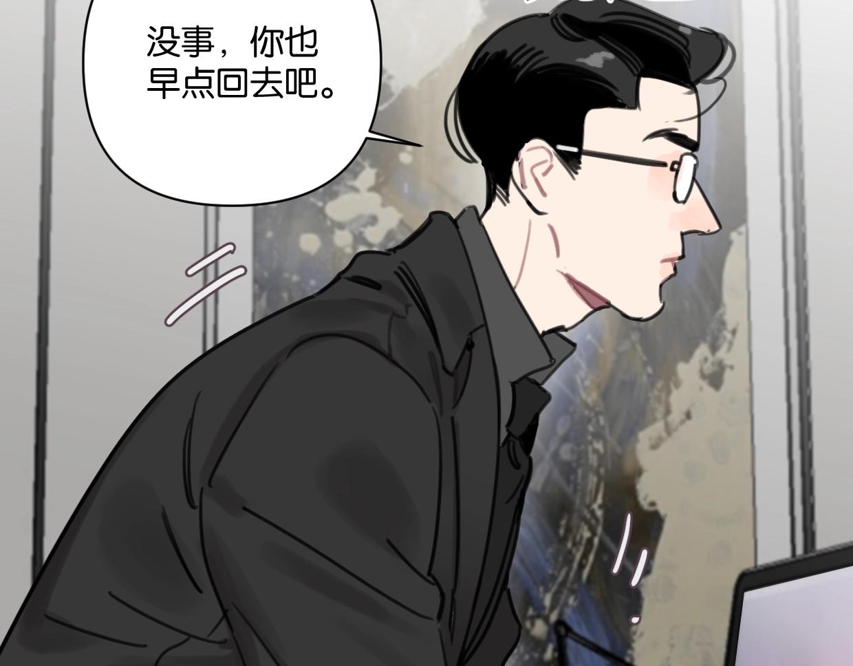 《叫我设计师》第45话 造谣 第25页