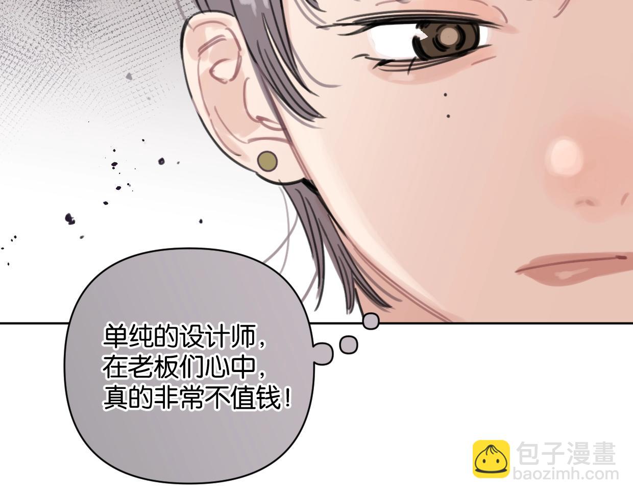 《叫我设计师》第45话 造谣 第31页