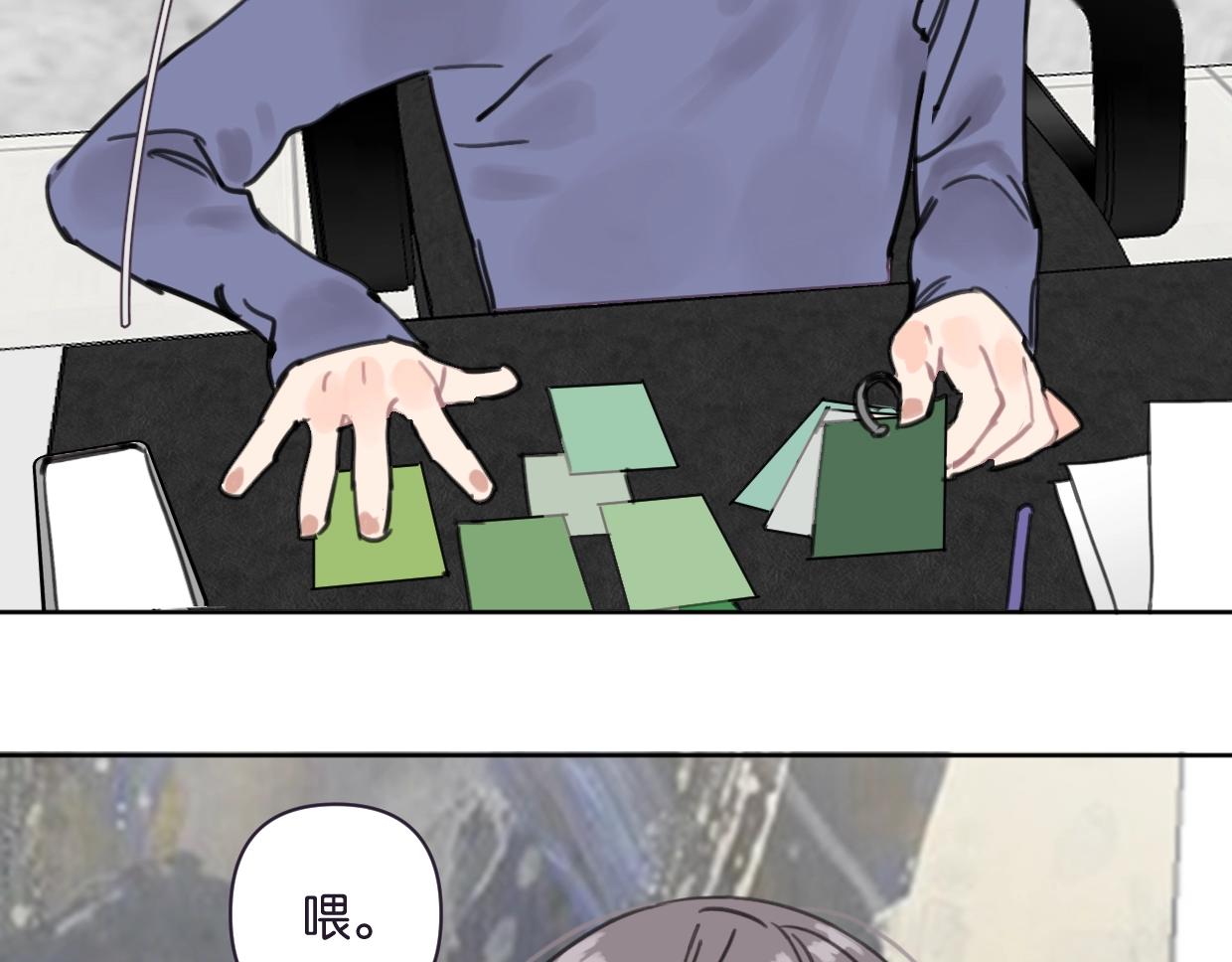 《叫我设计师》第45话 造谣 第38页