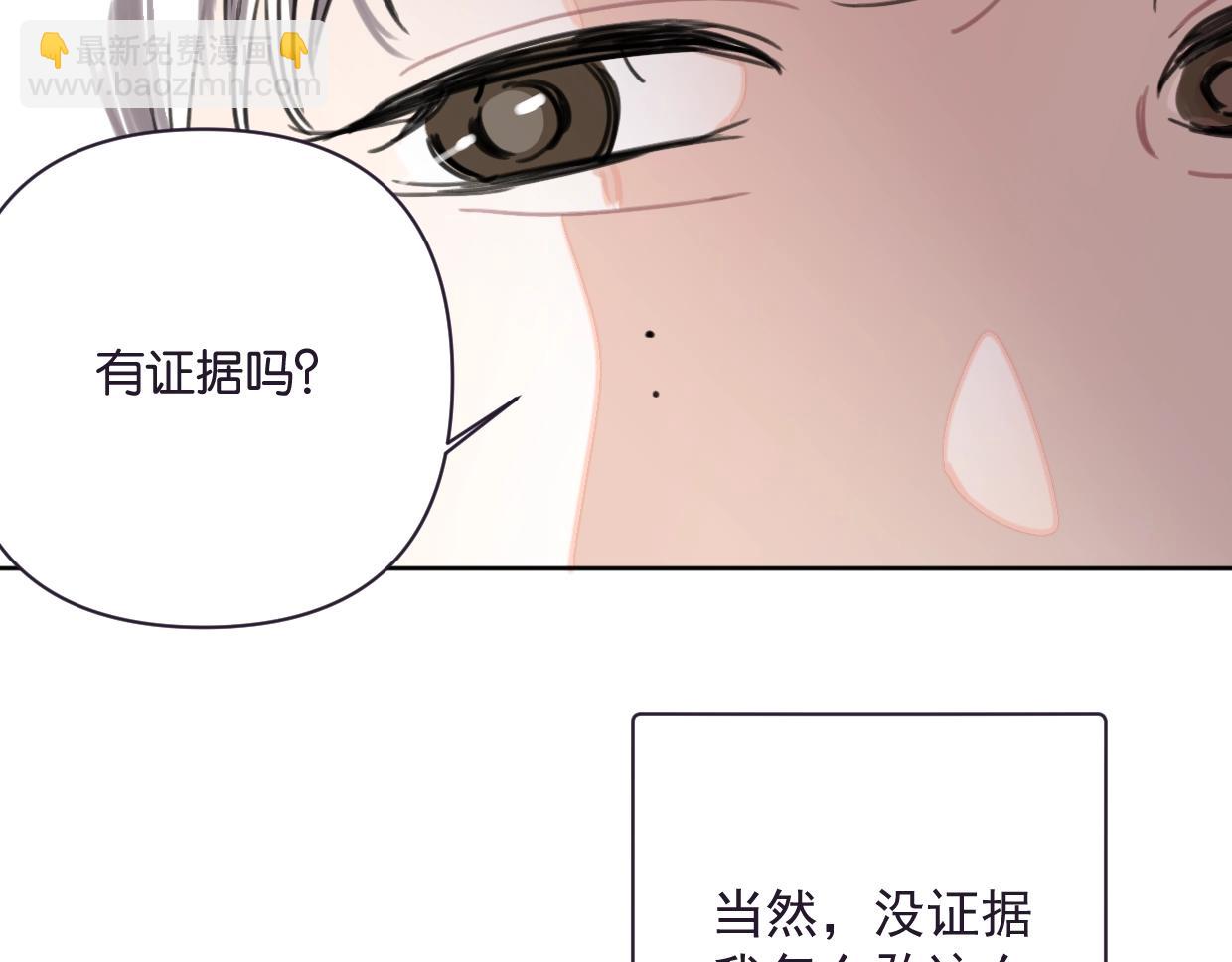 《叫我设计师》第45话 造谣 第41页