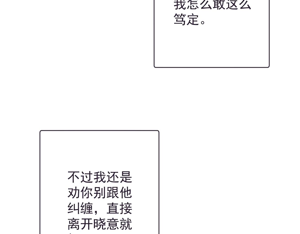 《叫我设计师》第45话 造谣 第42页
