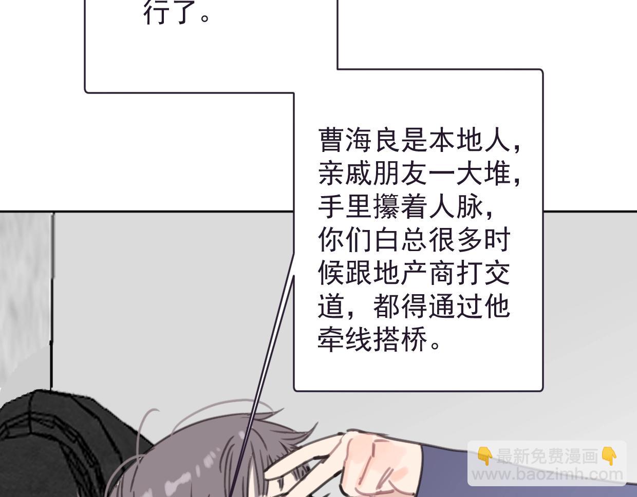 《叫我设计师》第45话 造谣 第43页