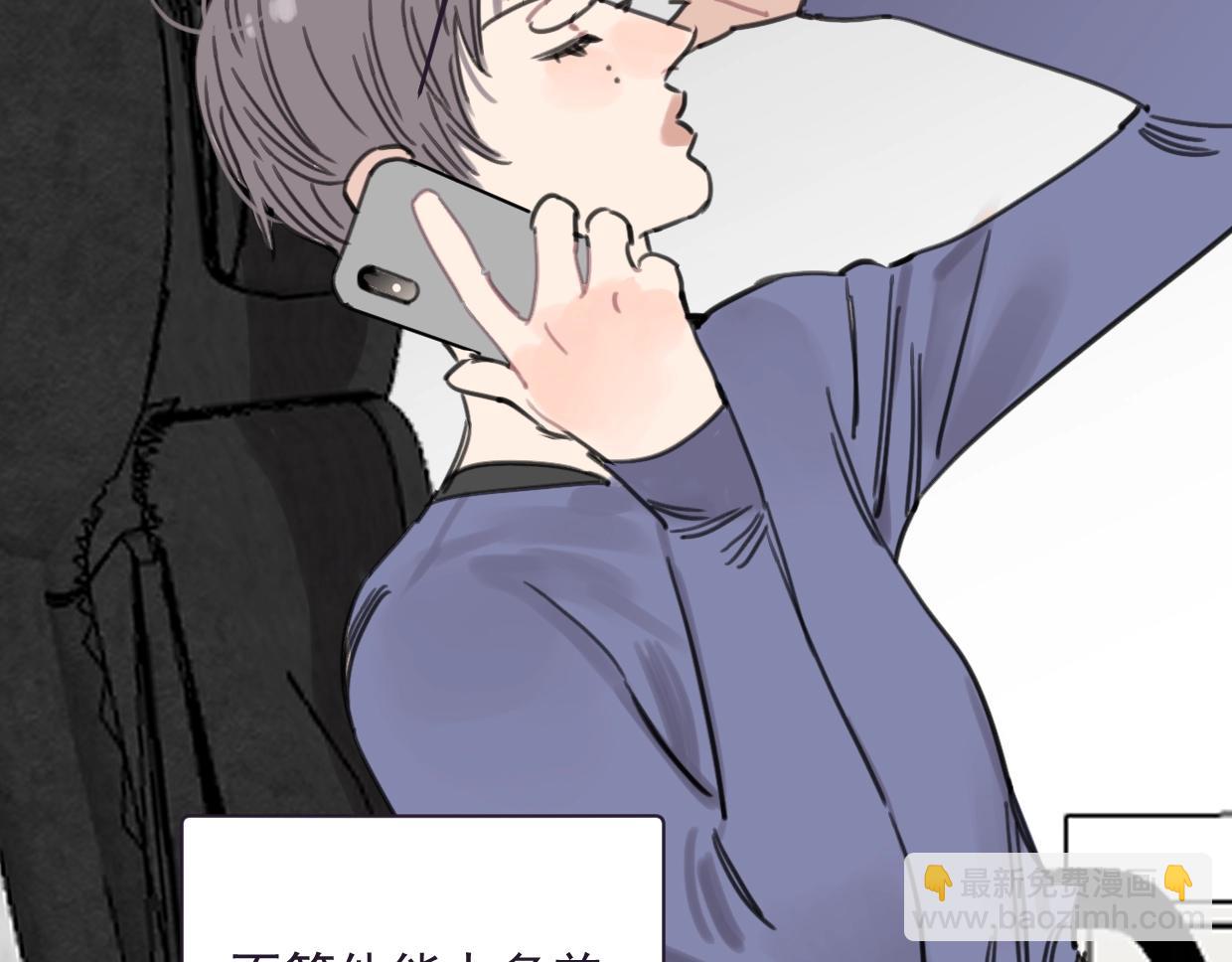 《叫我设计师》第45话 造谣 第44页