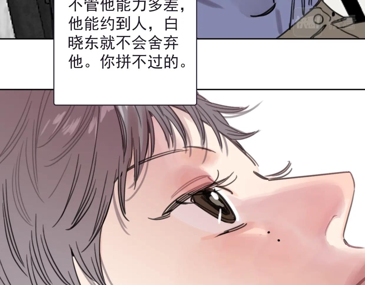 《叫我设计师》第45话 造谣 第45页