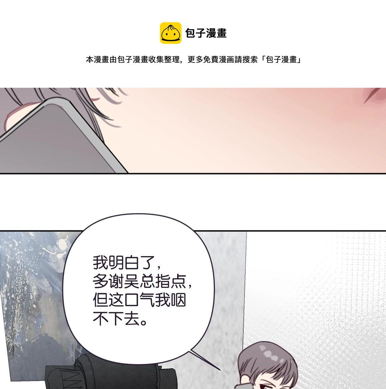 《叫我设计师》第45话 造谣 第46页