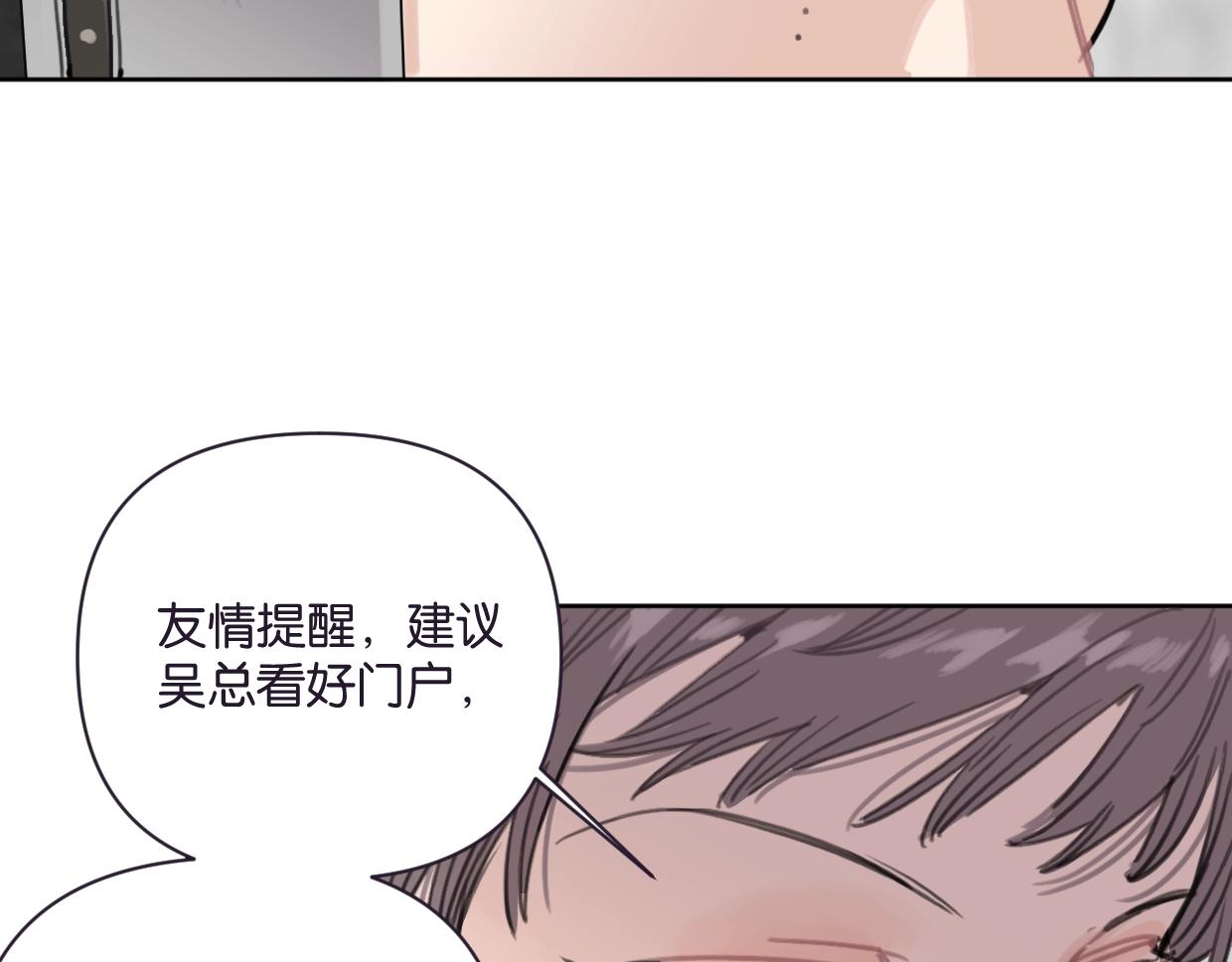 《叫我设计师》第45话 造谣 第49页