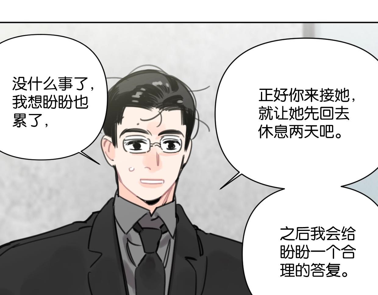 《叫我设计师》第47话 江湖再见 第12页