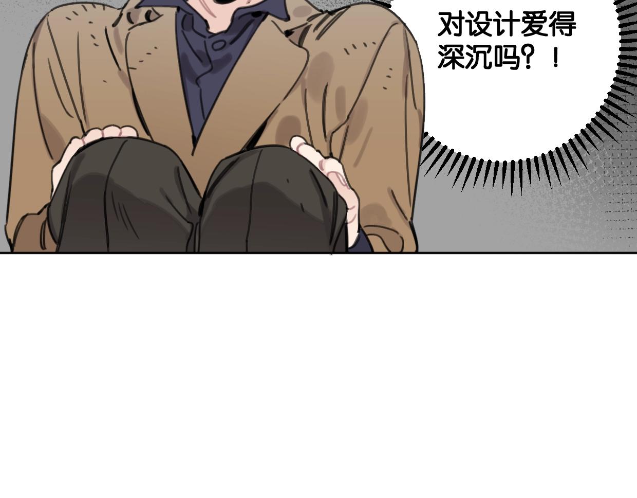 《叫我设计师》第47话 江湖再见 第23页