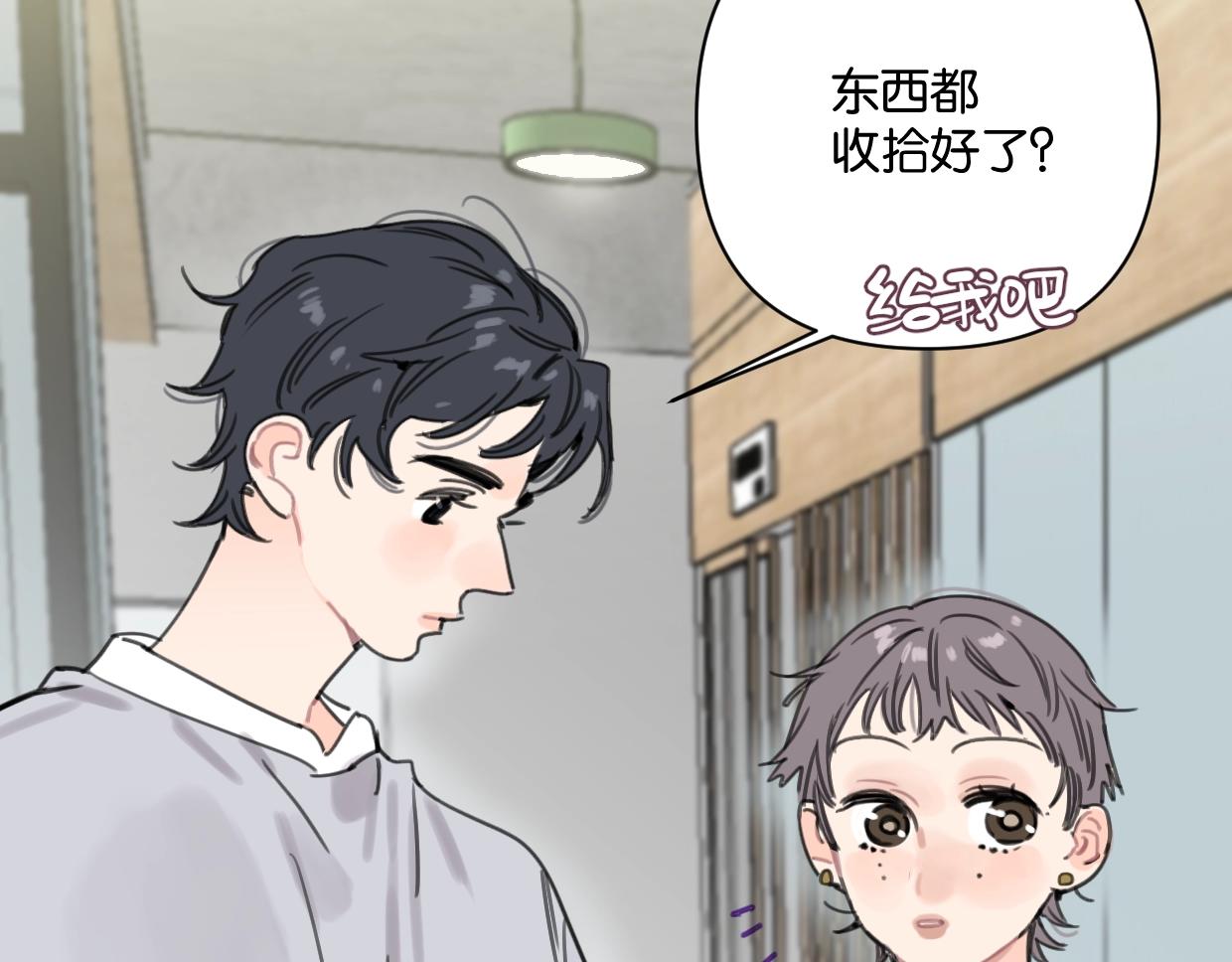 《叫我设计师》第47话 江湖再见 第25页