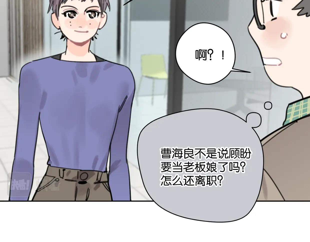 《叫我设计师》第47话 江湖再见 第29页
