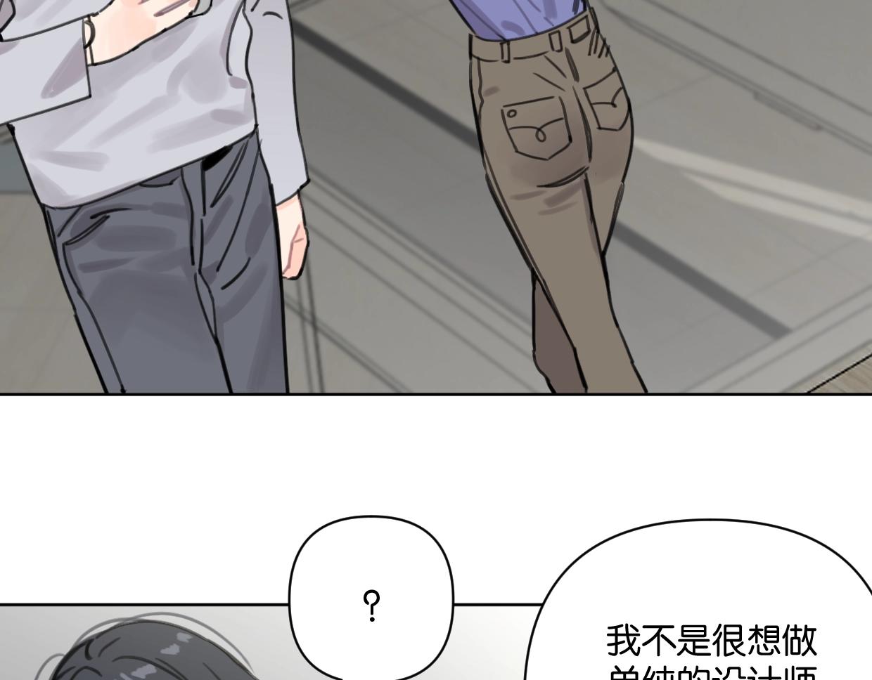 《叫我设计师》第47话 江湖再见 第43页