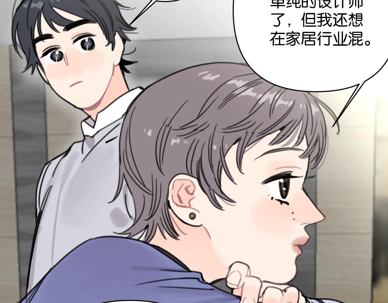 《叫我设计师》第47话 江湖再见 第44页