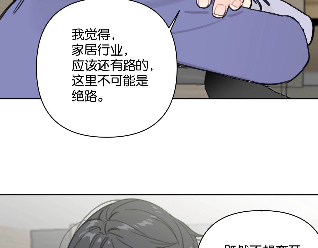 《叫我设计师》第47话 江湖再见 第45页