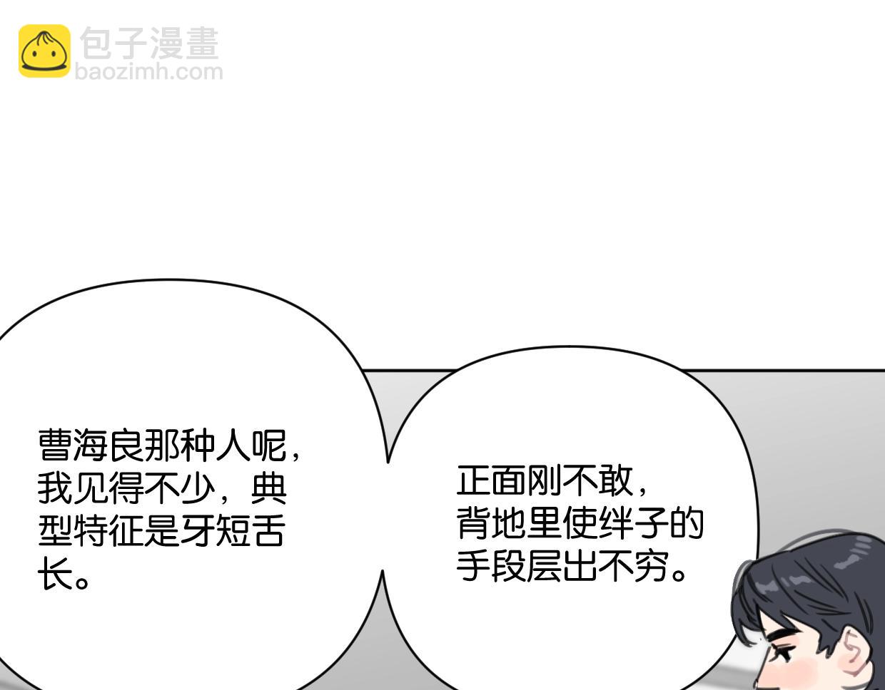 《叫我设计师》第47话 江湖再见 第47页