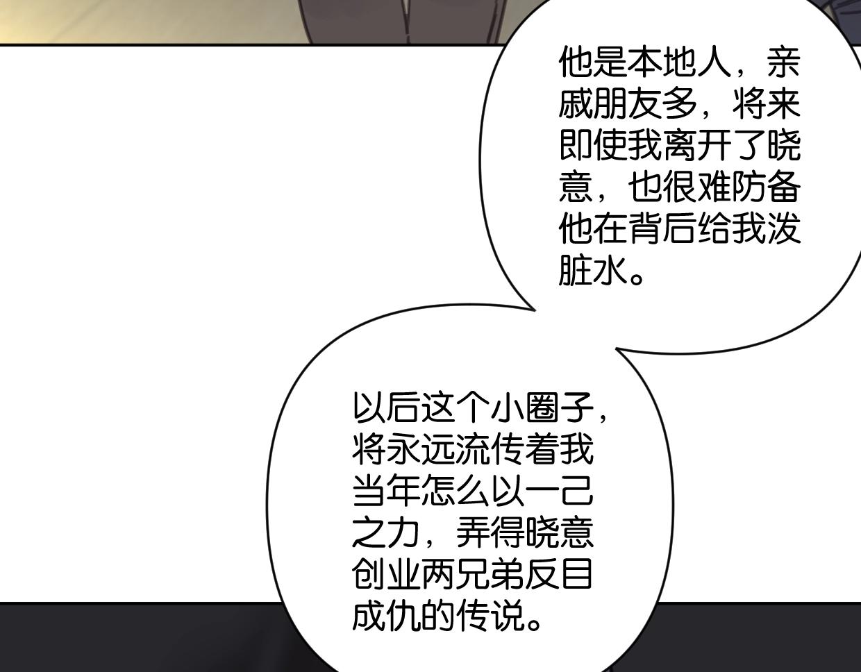 《叫我设计师》第47话 江湖再见 第49页